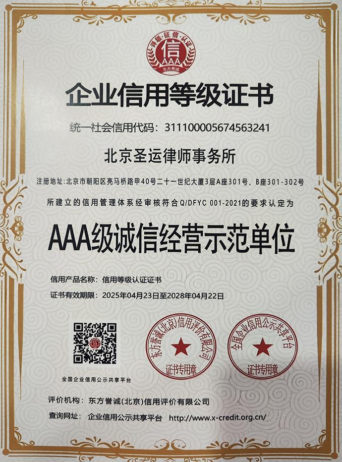 诚信经营示范单位