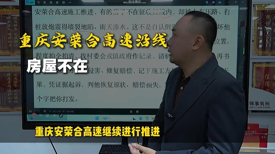 天津圣运｜重庆安荣合高速沿线房屋不在征收范围修路震裂也要赔
