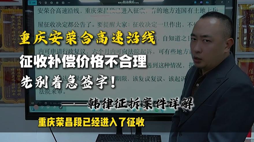 重庆安荣合高速沿线征收补偿不合理先别着急签字
