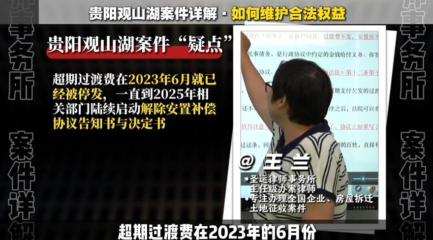 贵阳观山湖详解 如何维护合法权益？