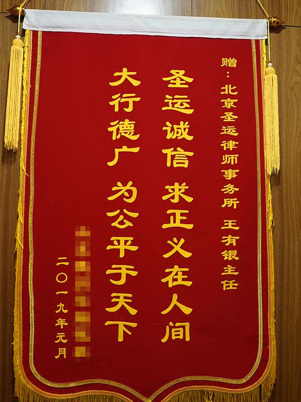 圣运诚信 求正义在人间