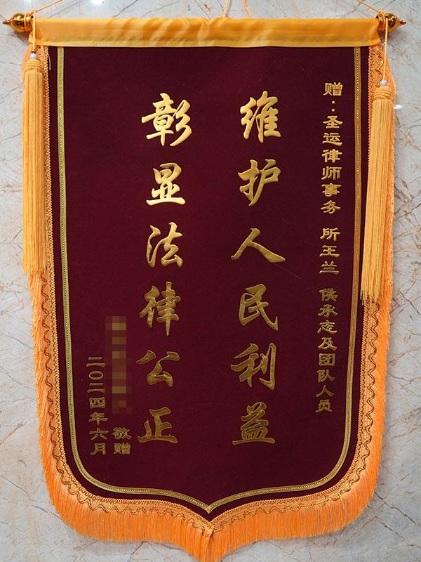 维护人民利益 彰显法律公正