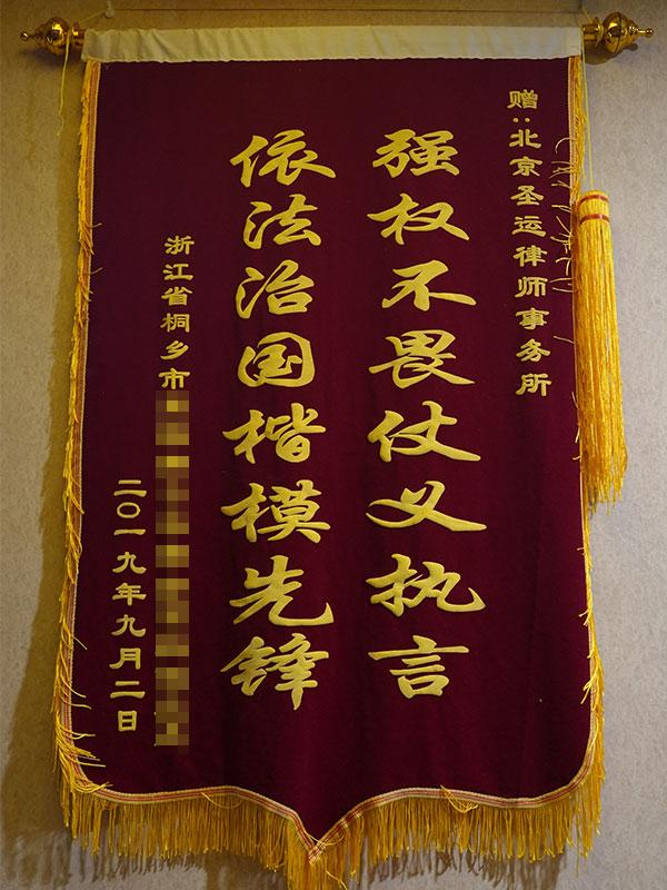 强权不畏仗义执言 依法治国楷模先锋