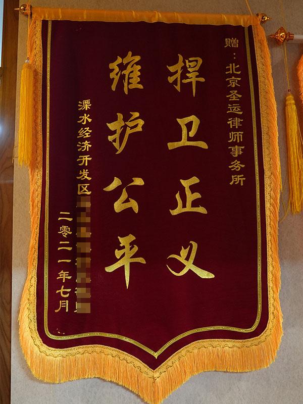 维护公平 捍卫正义
