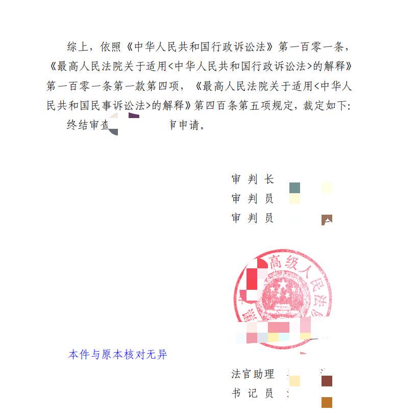天津圣运胜诉：对行政机关拆除房屋后不履行办证承诺不服，一审二审败诉后申请再审，中院已裁定再审，高院终结审查