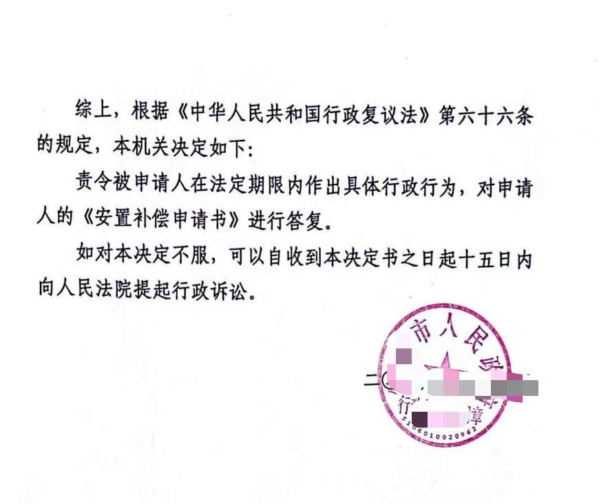 天津圣运胜诉：企业申请安置补偿行政机关不答复，行政复议责令限期履行