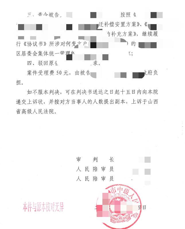 天津圣运胜诉：城中村改造签订拆迁补偿协议后政府不履行，法院判决责令继续交付回迁安置房