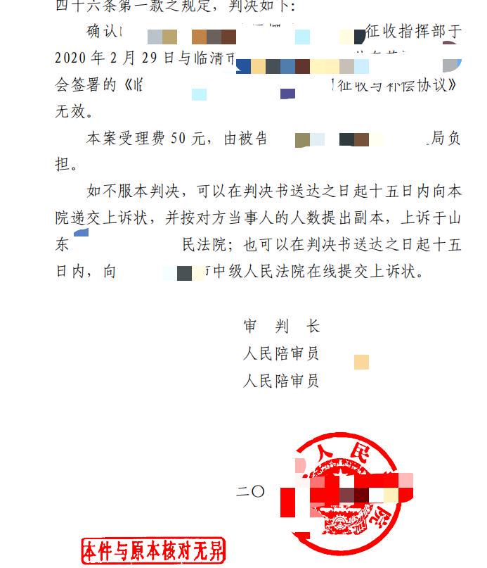 天津圣运胜诉：购买村集体土地房屋后遭遇征收，征收部门绕过产权人直接与居委会签补偿协议，法院判决协议无效