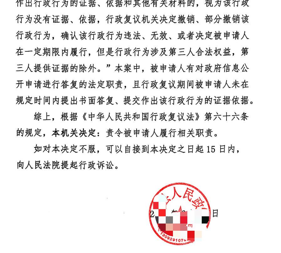 天津圣运胜诉：村民申请政府信息公开镇政府迟迟不答复，行政复议确认不作为违法，责令限期履行职责