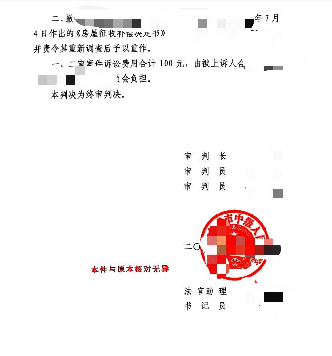 天津圣运胜诉：房屋征收补偿决定将他人房屋面积计入原告名下损害第三人权益，二审法院撤销补偿决定并责令重作