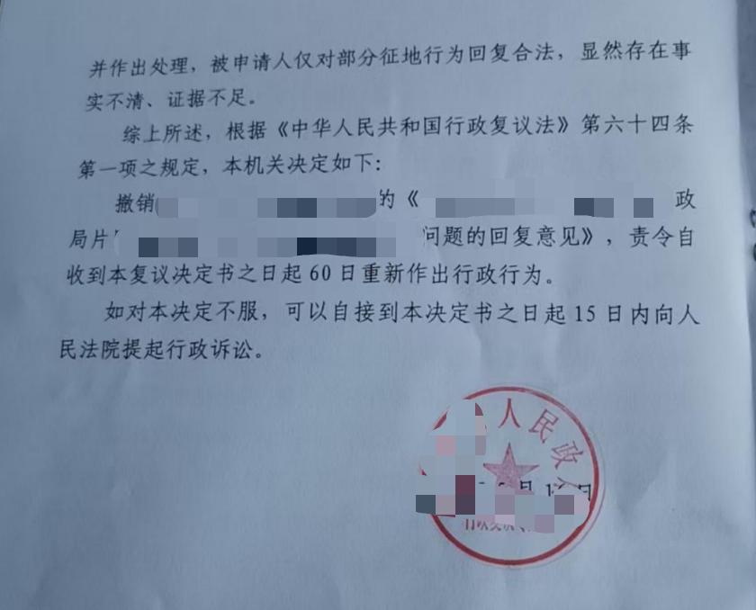 天津圣运胜诉：养殖户反映养殖场被违法征收申请查处，自然资源局仅回复部分合法，市政府复议撤销回复并责令重新查处