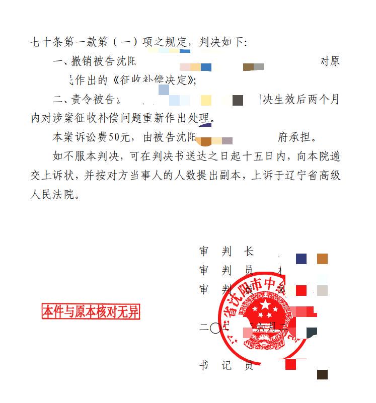 天津圣运胜诉：征收补偿决定漏算产权调换方式下的临时安置补助费，法院撤销决定并责令重新作出