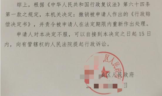 天津圣运胜诉：机场降高项目损坏房屋，政府超期作出赔偿决定且赔偿项目不全，复议机关撤销并责令重作