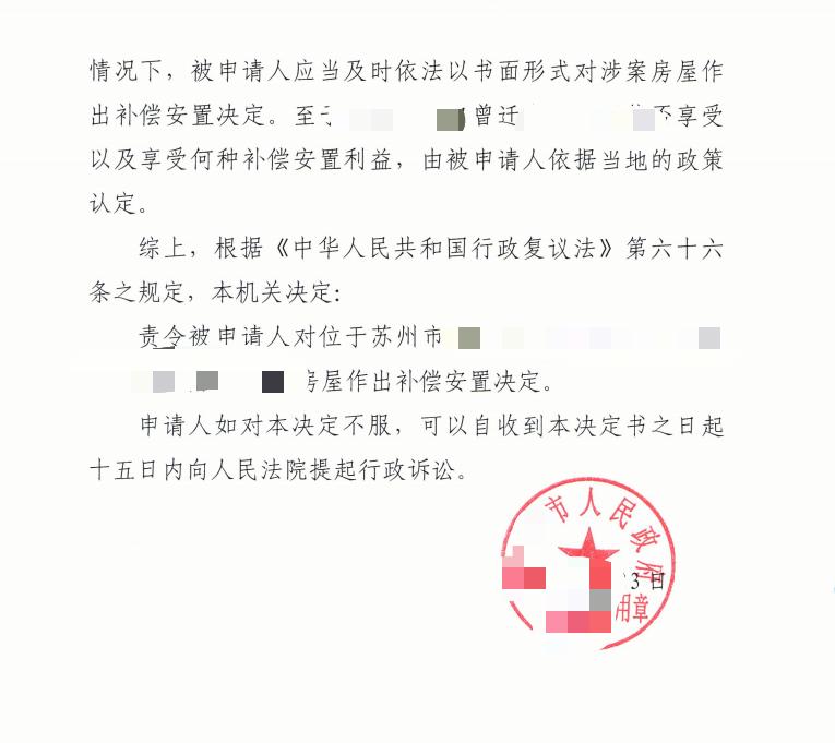 天津圣运胜诉：房屋征收后申请补偿遭推诿，复议责令区政府作出补偿决定