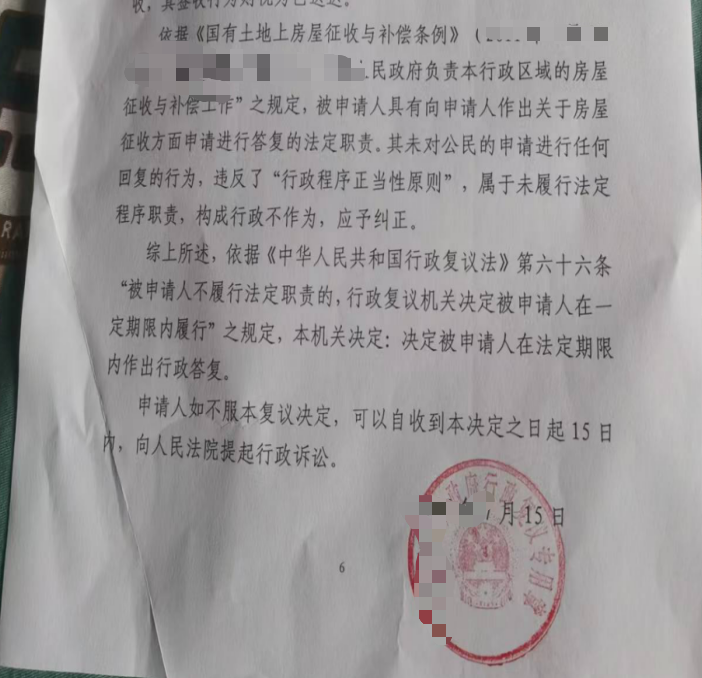 天津圣运胜案：区政府逾期不答复补偿申请 复议确认不作为违法