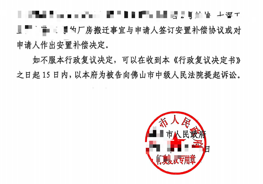 天津圣运胜案：厂房承租人征收补偿案 复议责令区政府履职