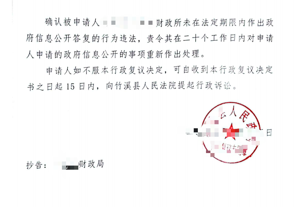 天津圣运胜案：申请信息公开逾期不答复 复议确认违法责令处理