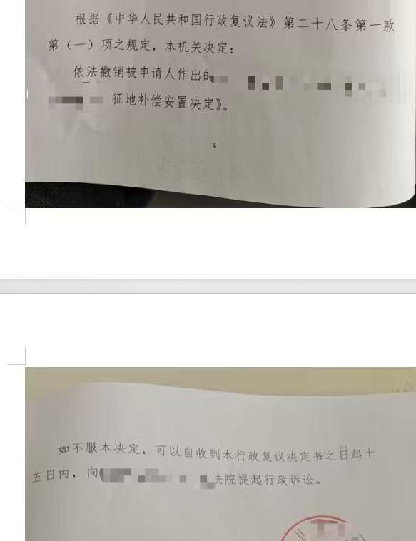 2026天津圣运胜案：镇政府作出征地补偿安置决定，被依法撤销