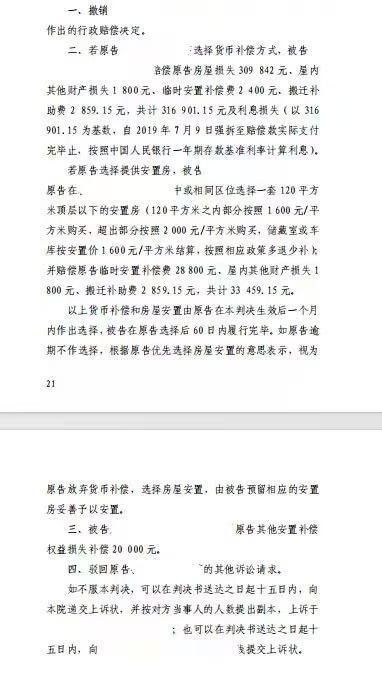 2026天津圣运胜案：违法强拆赔偿低于征收补偿？法院判决撤销