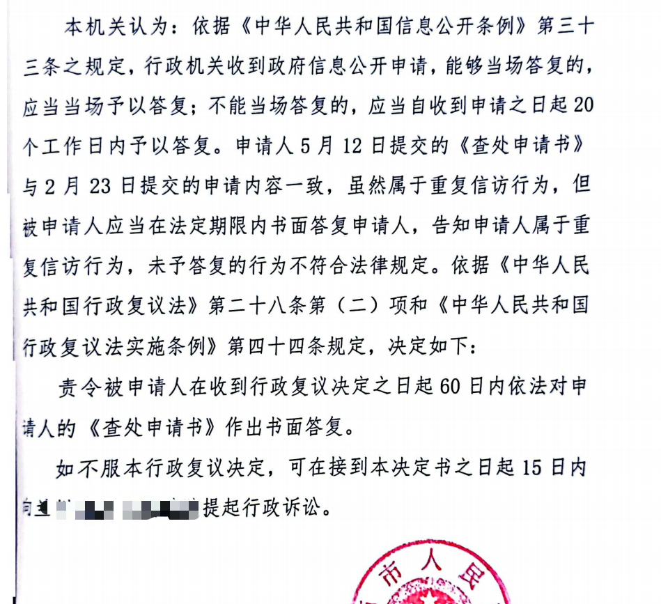 2026天津圣运胜案：违法占地查处答复模糊？复议责令限期答复