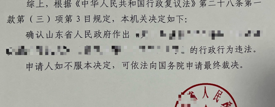 2026天津圣运胜案：征地批复程序违法？复议确认违法不撤销