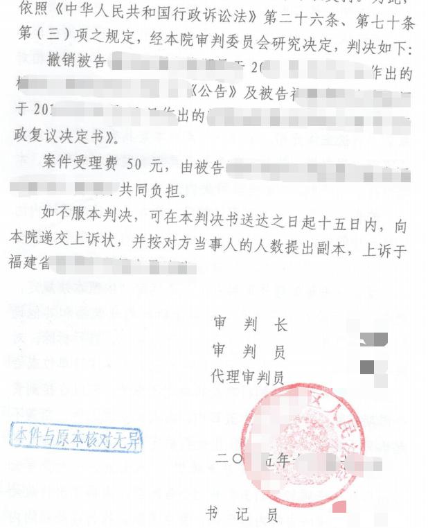 2026天津圣运胜案：福建福州拆违公告程序违法，再审指令重审后判决撤销限期拆除公告及复议决定