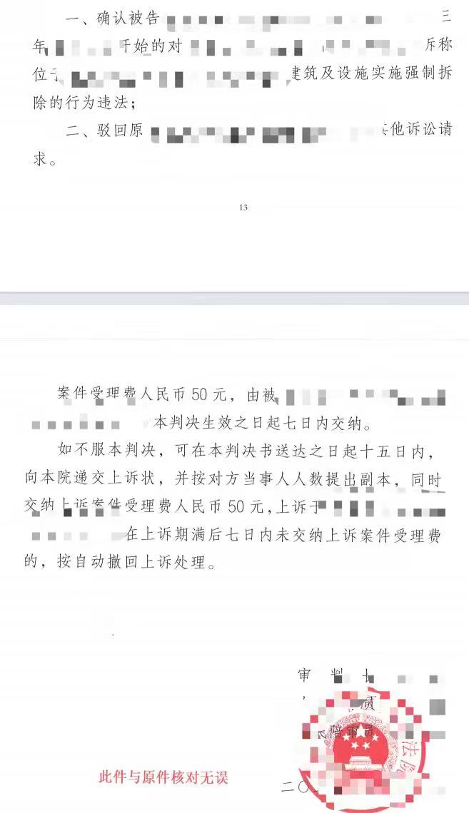 2026天津圣运胜案：查处违建也应当恪守强制拆除法定程序