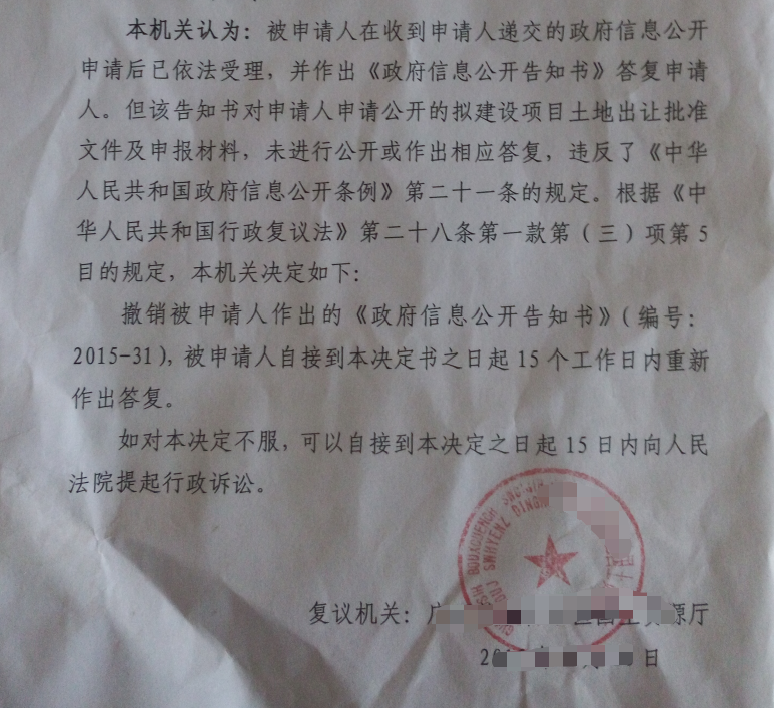 2026天津圣运胜案：信息公开答复遗漏事项，复议撤销责令重作