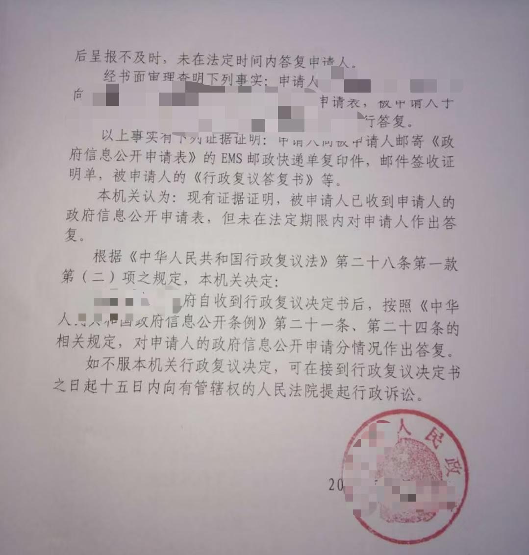 2026天津圣运胜案：信息公开申请超期未答复，复议责令限期履职