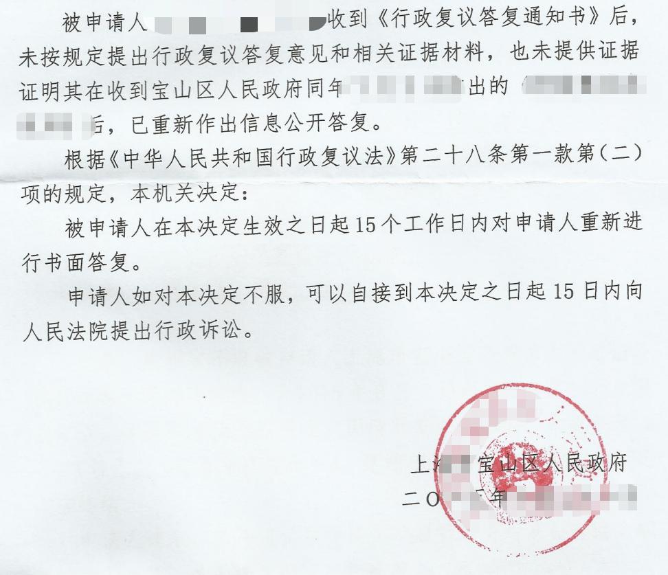 2026天津圣运胜案：政府信息公开复议案件，行政机关拒不提交答复材料将承担不利后果