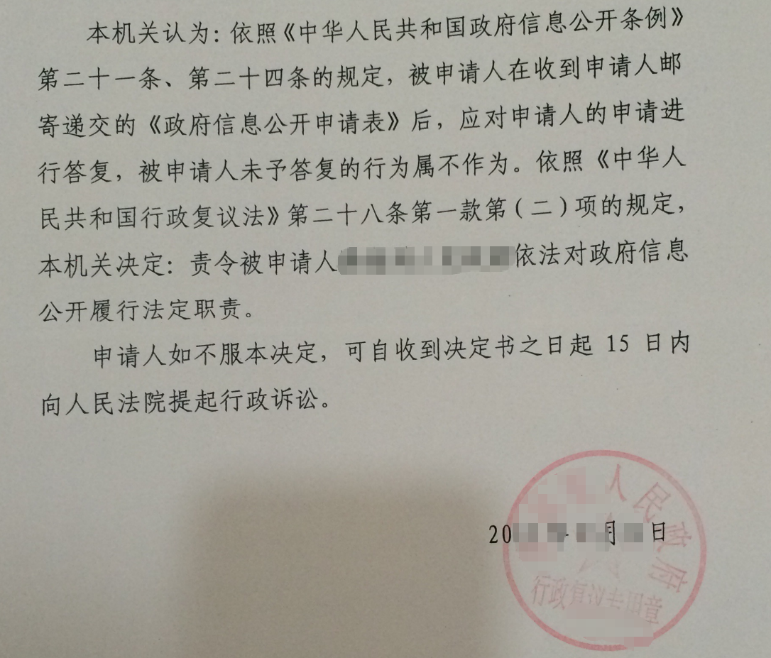 2026 天津圣运胜案：政府信息公开不作为复议案，行政机关转办情况应当告知申请人