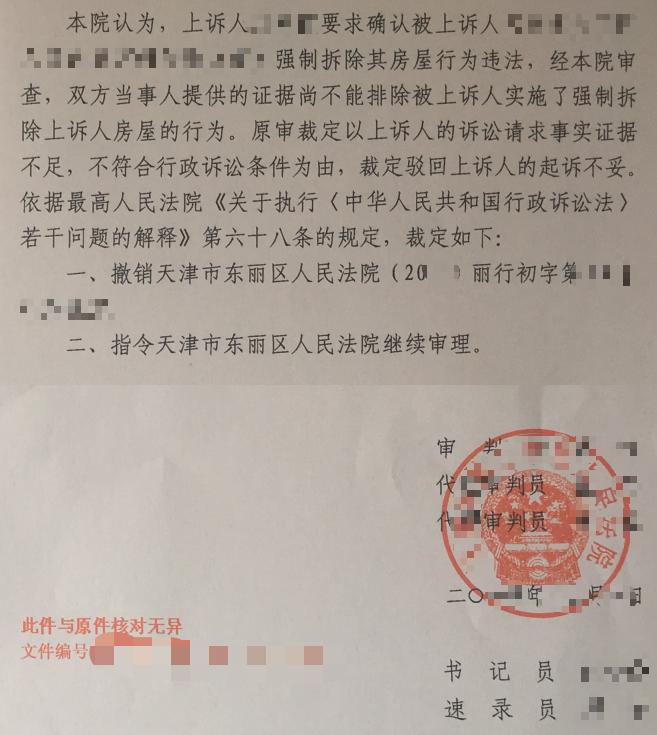 2026 天津圣运胜案：行政诉讼二审胜诉，无法完全排除被告实施强拆应当指令继续审理