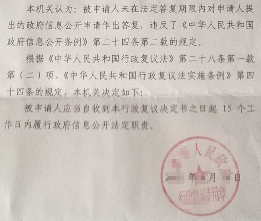 2026 天津圣运胜案：政府信息公开不作为复议案，超期不作答复构成行政不作为