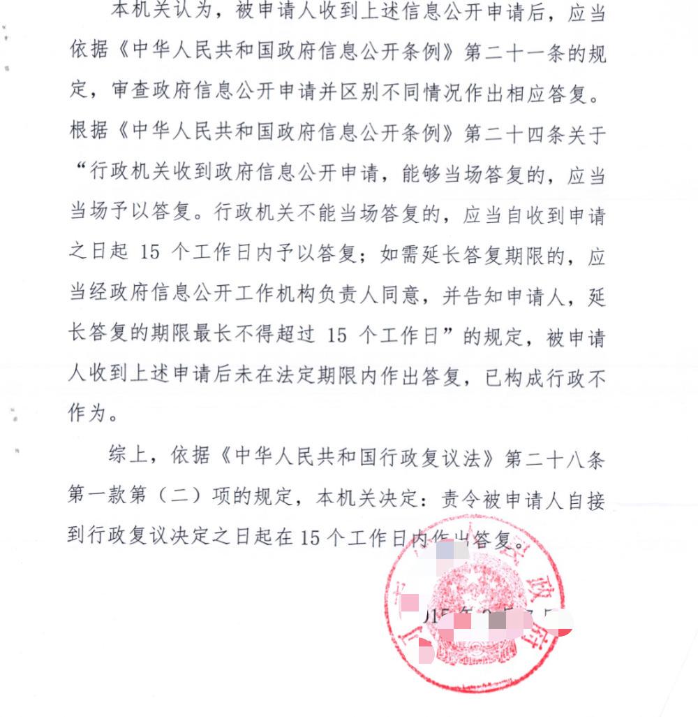 2026天津圣运胜案：信息公开逾期不答复，复议责令限期履职