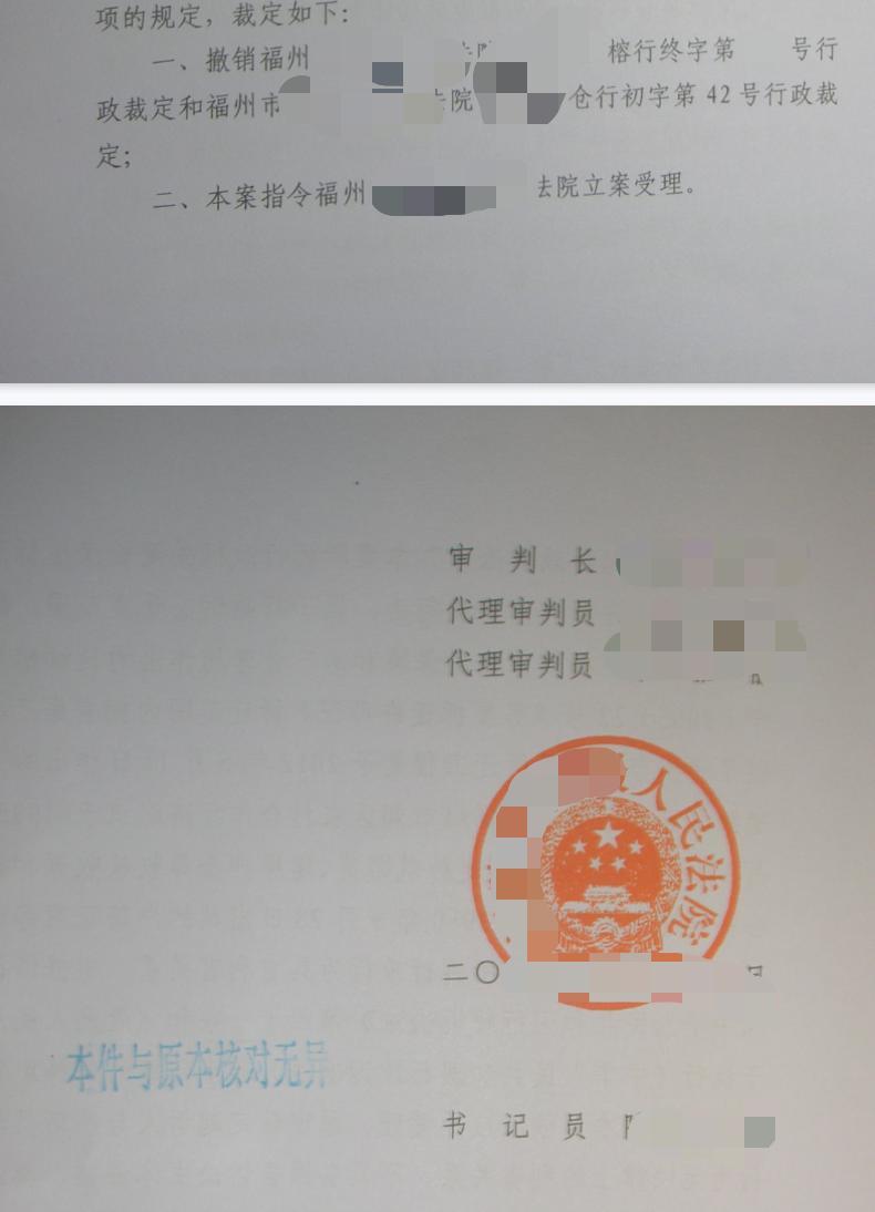 2026天津圣运胜案：拆迁许可延期被诉不予受理，再审撤销裁定指令立案