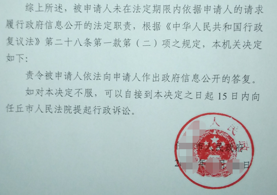 2026 天津圣运胜案：拿信访充当理由拒公开信息，复议责令机关答复