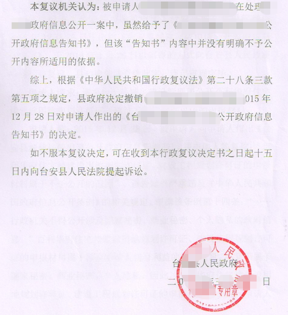 2026 天津圣运胜案：不予公开文书不写法律依据，信息公开答复被撤销