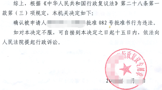 2026 天津圣运胜案：集体土地未完成征收，用地批准文件被确认违法