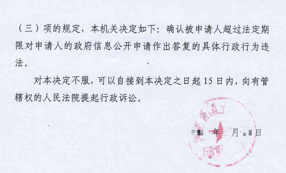 2026 天津圣运胜案：复议阶段才出具公开文书，逾期答复依然判定违法