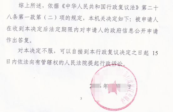 2026 天津圣运胜案：压煤搬迁补偿信息公开不作为复议一案，当事人复议请求得到支持