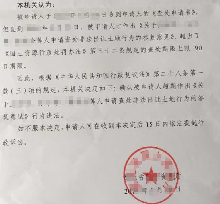 2026 天津圣运胜案：当事人递交土地违法查处申请，机关超法定期限答复被确认违法