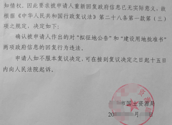 2026 天津圣运胜案：当事人申请征地相关材料公开，行政机关答复不完整被确认违法