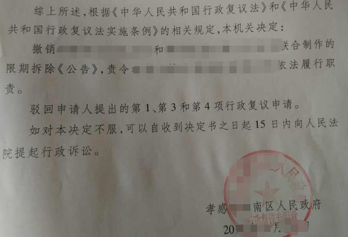 2026 天津圣运胜案：市场建筑收到联合拆除公告，经行政复议撤销案涉公告