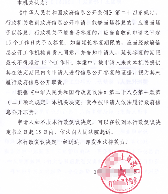 2026 天津圣运胜案：提交征地信息公开申请无回复，复议机关责令依法答复