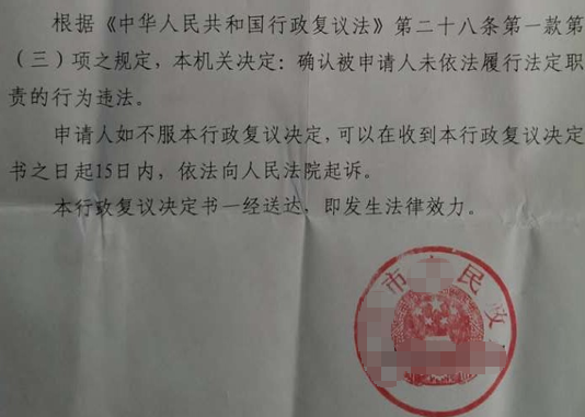 2026 天津圣运胜案：征地材料信息公开逾期答复，复议机关确认行政行为违法