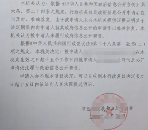 2026 天津圣运胜案：信息公开答复缺少证据支撑，复议机关要求限期依法公开