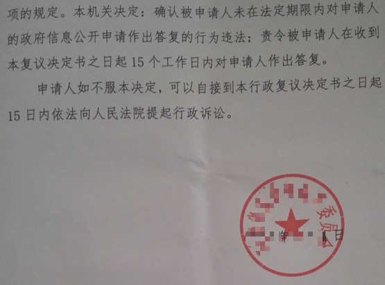 2026 天津圣运胜案：信息公开仅口头指引，未按期书面答复被复议确认违法